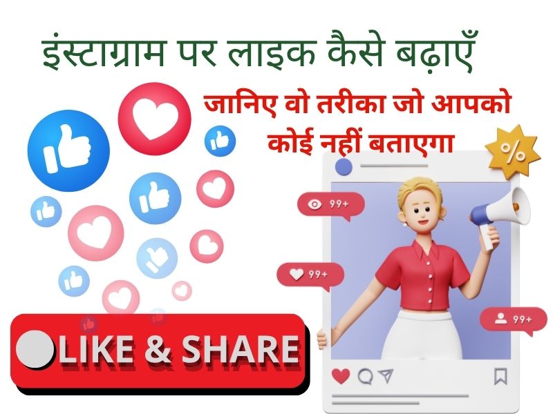 How to Increase likes On Instagram – Know The Method That No One Will Tell You
